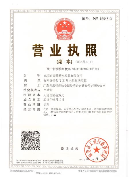 Chine Dongguan Howe Precision Mold Co., Ltd. certifications